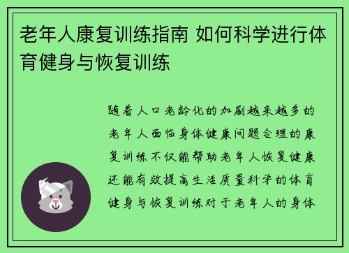 老年人康复训练指南 如何科学进行体育健身与恢复训练