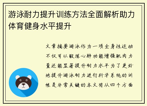 游泳耐力提升训练方法全面解析助力体育健身水平提升